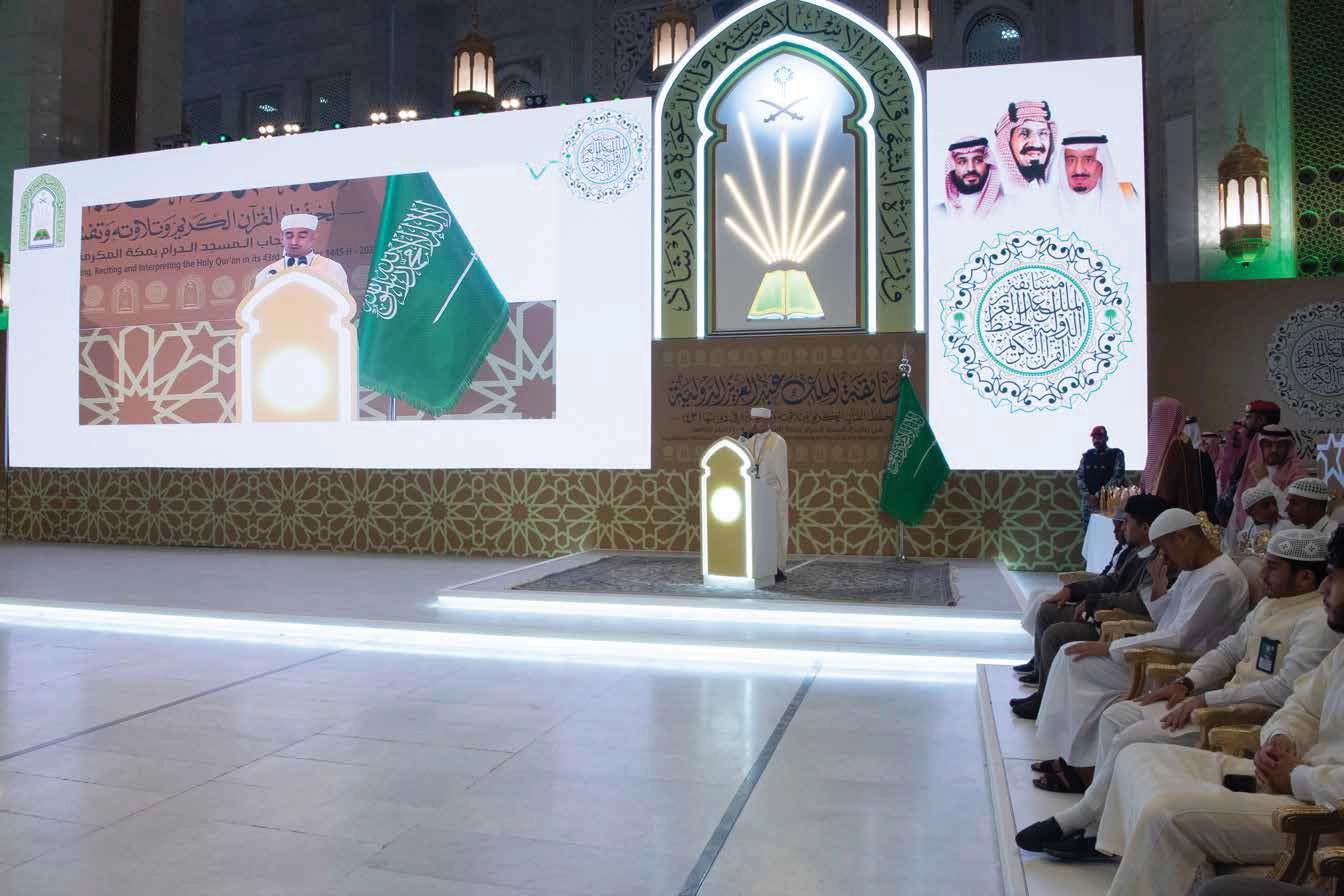 King Abdulaziz Quran Memorization Competition 1